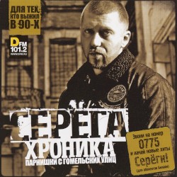 Хроника парнишки с гомельских улиц