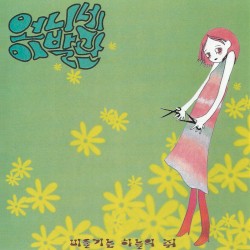 비둘기는 하늘의 쥐