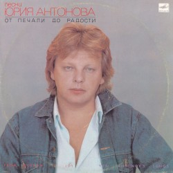 От печали до радости