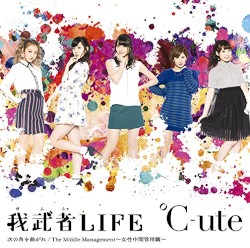 The Middle Management〜女性中間管理職〜 / 我武者LIFE / 次の角を曲がれ