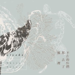 不在的你們都去了哪裡 White Forest