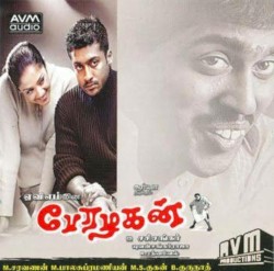 Perazhagan (Original Motion Picture Soundtrack)