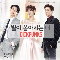 신데렐라와 네 명의 기사 OST - Part. 6