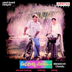 Manasicchi Choodu (Original Motion Picture Soundtrack)