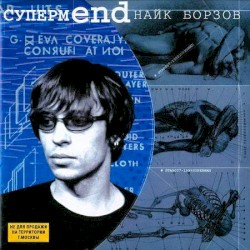Супермend