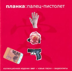 Палец-пистолет