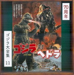 コジラ対ヘドラ (オリジナル・サウンドトラック)