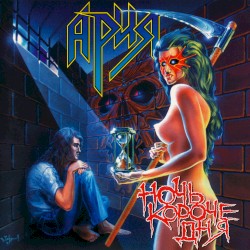 Ночь короче дня