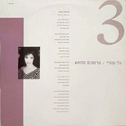 ערמונים מהאש