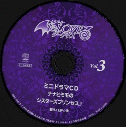 To LOVEる-とらぶる-ダークネス ミニドラマCD Vol.3
