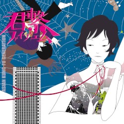 君繋ファイブエム