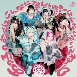 NINJA NAKAYOSHI / あの子の前ではこんなに優しい顔はしないでいてね♡