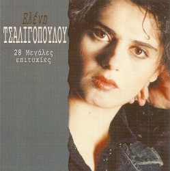 28 μεγάλες επιτυχίες