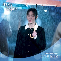 <Dare to Love Me> OST Part 3
