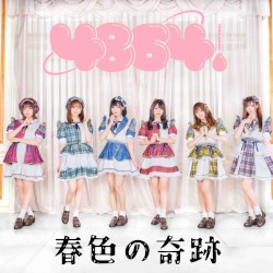 春色の奇跡