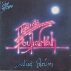 Πάρτυ στη Βουλιαγμένη