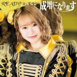 成増になります