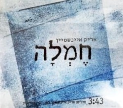 חֶמְלָה