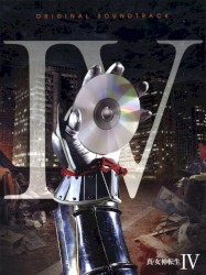 真・女神転生 IV オリジナル・サウンドトラック