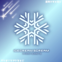 星降るあの空に