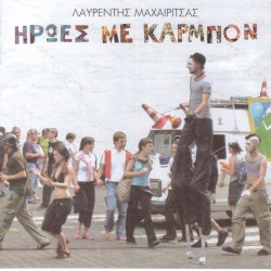 Ήρωες με καρμπόν