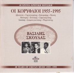 40 Χρόνια Βασίλης Σκουλάς