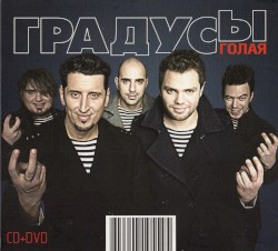 Голая