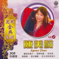 麗鳳經典系列陳美齡Vol.2