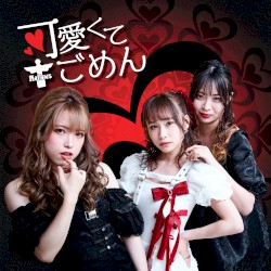 Kawaikutegomen (feat. HoneyWorks & capi) [Cover]