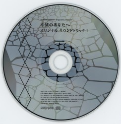 不滅のあなたへ オリジナルサウンドトラック 1