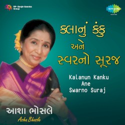 કલાનું કંકુ અને સ્વરનો સૂરજ