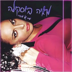 ימים של אהבה