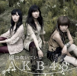 風は吹いている