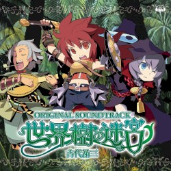 「世界樹の迷宮」オリジナル・サウンドトラック