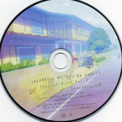 『さくら荘のペットな彼女』 スペシャルDisc Vol.2 Soundtrack 1