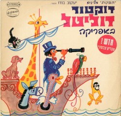 דוקטור דוליטל באפריקה