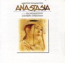 Αναστασία