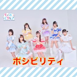 ポシビリティ