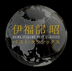 Akira Ifukube Best Classics