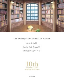 THE IDOLM@STER CINDERELLA MASTER キセキの証 & Let's Sail Away!!! & ココカラミライヘ!