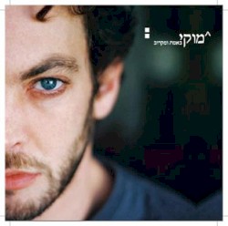 באמת ומקרוב