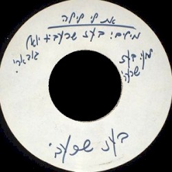 את לי לילה / Just to Love You