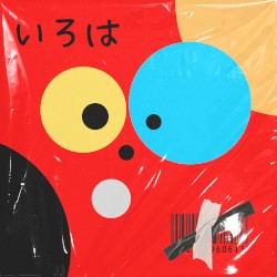 いろは