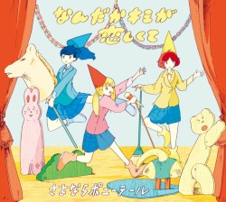 なんだかキミが恋しくて