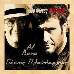 Δυο φωνές μια ψυχή