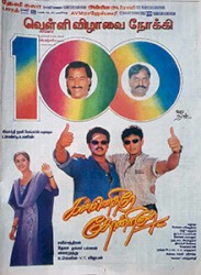 Kannethirey Thondrinal