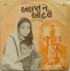 અલખ ને ઓટલે