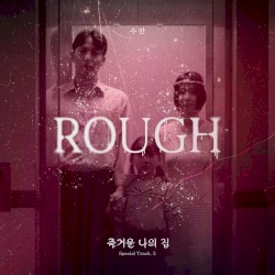 영화 '즐거운 나의 집' Special Track. 5