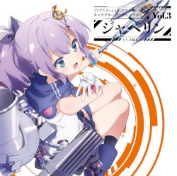 TVアニメーション『アズールレーン』キャラクターソングシングル Vol.3 ジャベリン