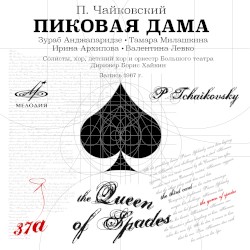 Пиковая дама